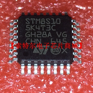 STM8S105K4T3C TQFP【索特尔电子芯片商城】原装可直拍