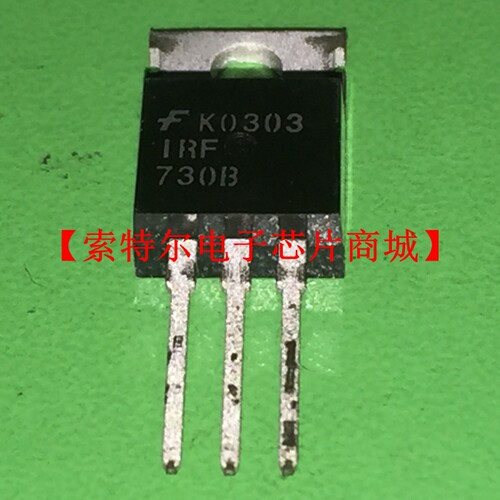IRF730B TO-220【索特尔电子芯片商城】原装可直拍
