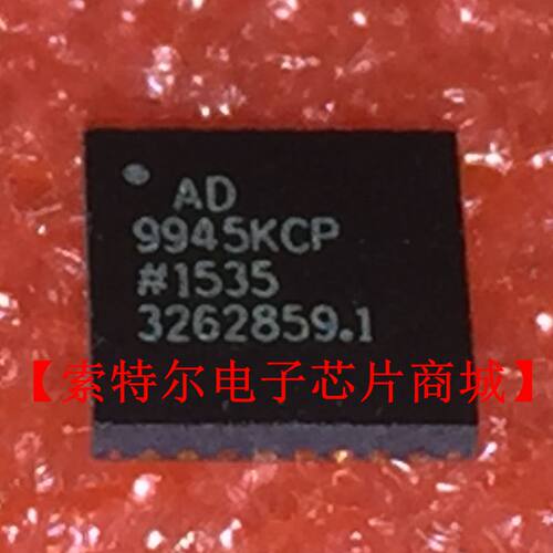 AD9945KCP QFN【索特尔电子芯片商城】原装可直拍