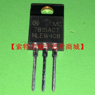 MC7815ACT【索特尔电子芯片商城】原装可直拍