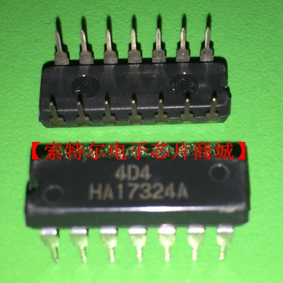 HA17324A 【索特尔电子芯片商城】原装可直拍