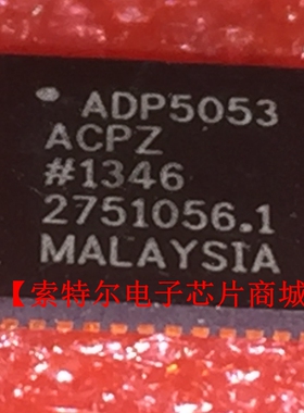 ADP5053ACPZ QFN【索特尔电子芯片商城】原装可直拍