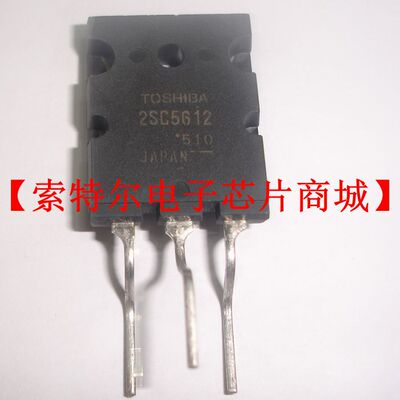 2SC5612  【索特尔电子芯片商城】原装可直拍