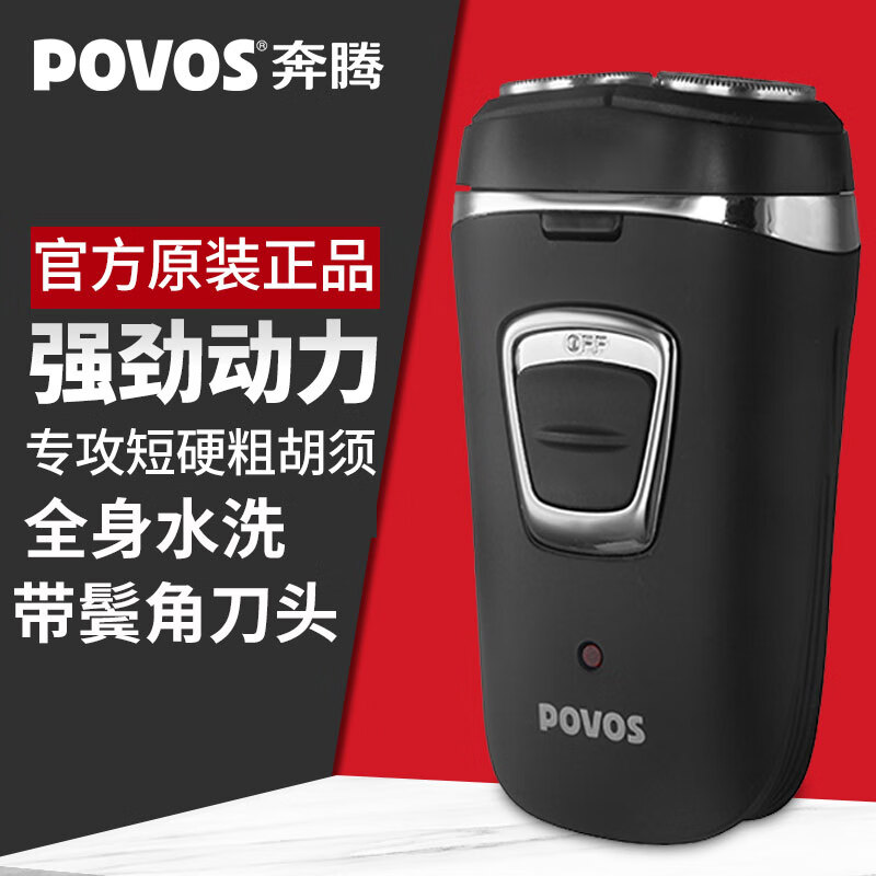 POVOS奔腾干湿双剃智能贴面家用胡须刀充电式刮胡刀男士剃须刀