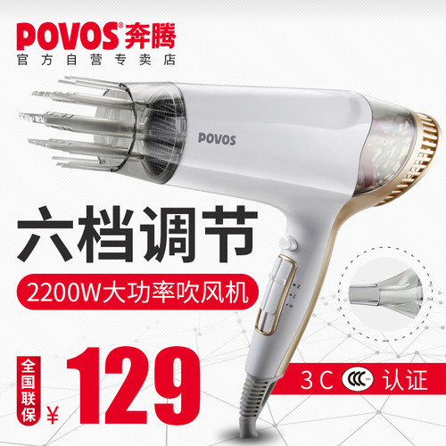POVOS 奔腾吹风机 家用 6 档调温 可视侧进风 过热保护正品电吹风