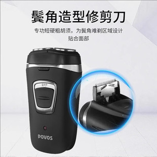 奔腾POVOS剃须刀电动剃须刀刮胡刀电动充电式胡须刀带鬓角pq3906