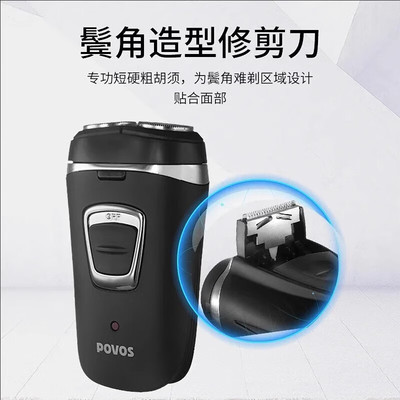 奔腾POVOS剃须刀电动剃须刀
