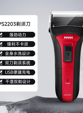 奔腾POVOS大功率带鬓角双刀头男士刮胡刀胡须刀往复式电动剃须刀