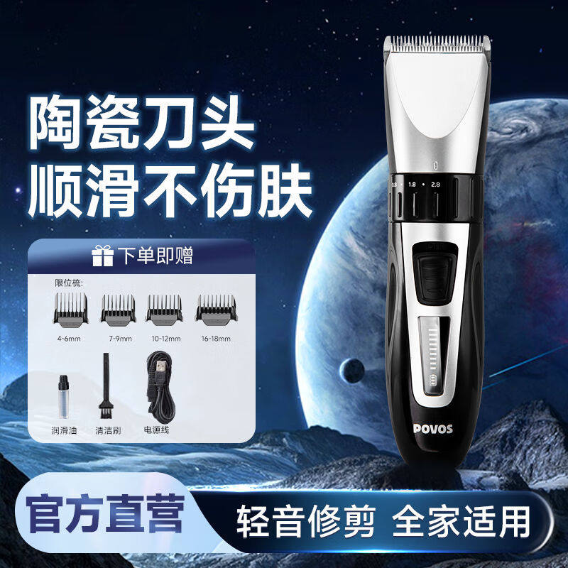 奔腾 POVOS 电动理发器 PW231 充电式电推剪 家用成人儿童剃头刀