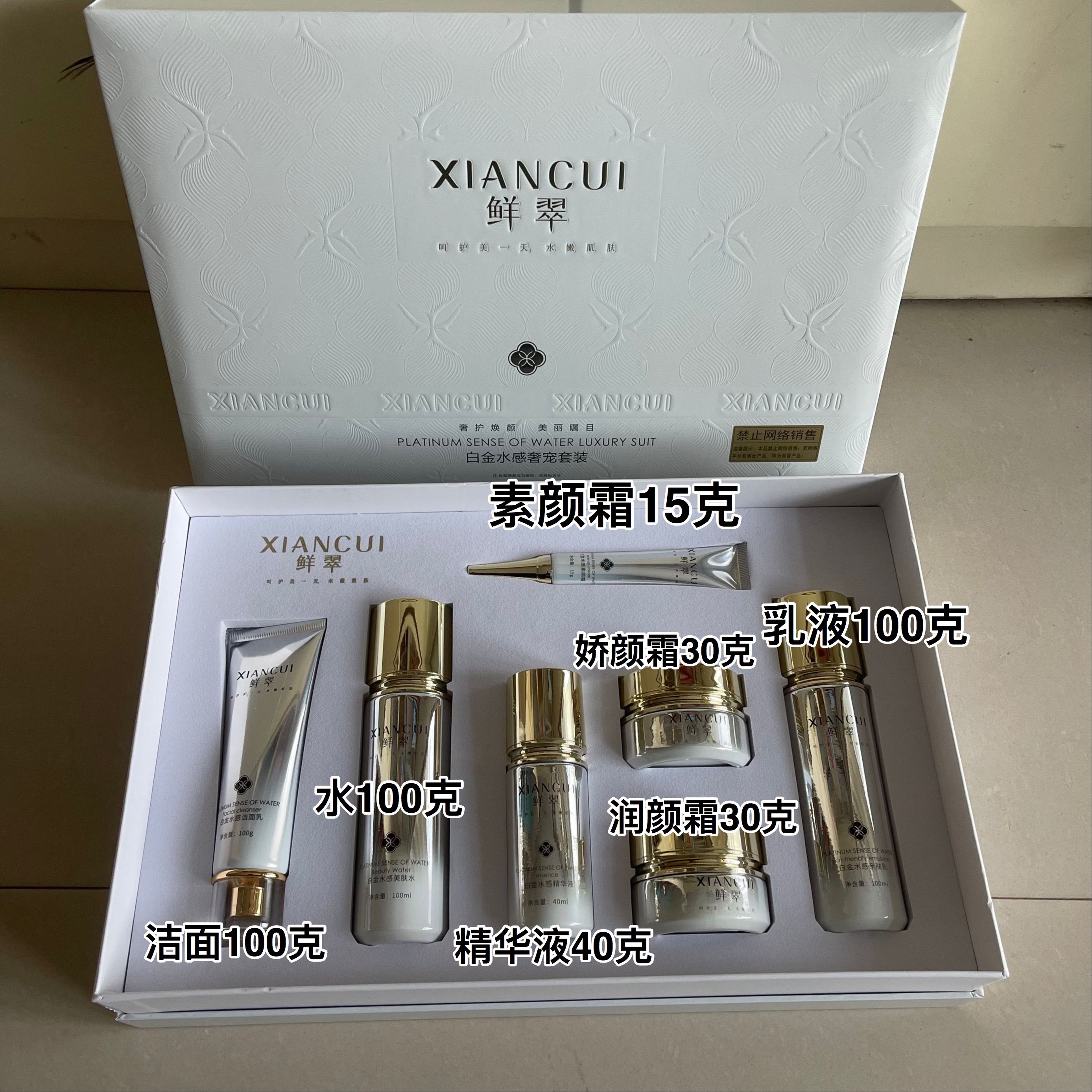 鲜翠白金水感七件套提亮正品