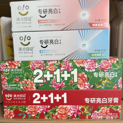 满分日记专研亮白牙膏105g211g美白牙齿去渍牙黄护龈清新口气正品