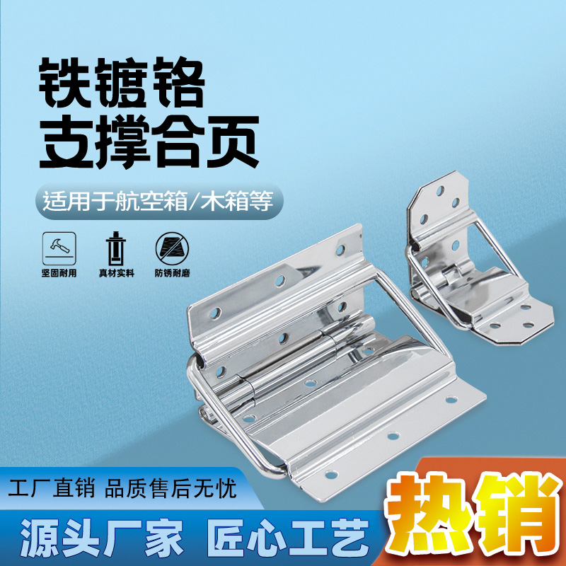 AW安望 支撑合页 限位铰链90度 活动工具箱 航空箱 化妆箱 配件