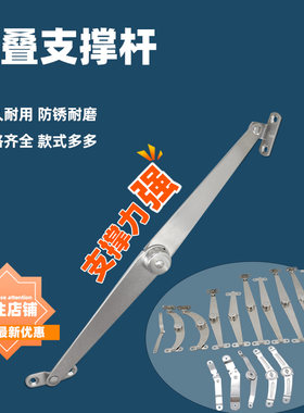 加厚不锈钢平二折撑杆拉杆