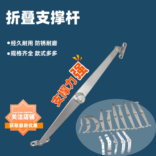 加厚不锈钢平二折撑杆拉杆