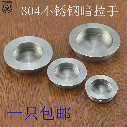 圆型暗拉手不锈钢嵌入式暗拉手隐形拉手圆形移门抽屉榻榻米扣手 - 封面