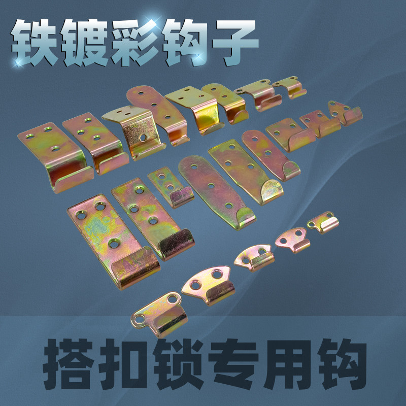 AW安望搭扣钩片锁片锁扣锁舌挂钩木箱扣钩片铁镀彩锌单钩弯钩直钩,基础建材,锁具配件,淘宝优惠券,粉丝福利购,淘宝优惠卷