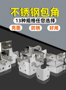 不锈钢护角包角直角防撞角角码