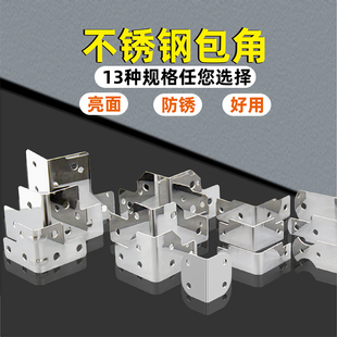 AW安望 木箱包角家具 包条护角箱子 铝箱配件包条 不锈钢304直角