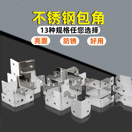 AW安望 木箱包角家具 包条护角箱子 铝箱配件包条 不锈钢304直角