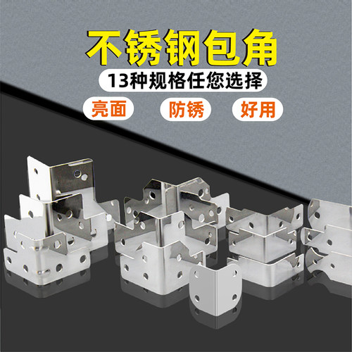 不锈钢护角包角直角防撞角角码