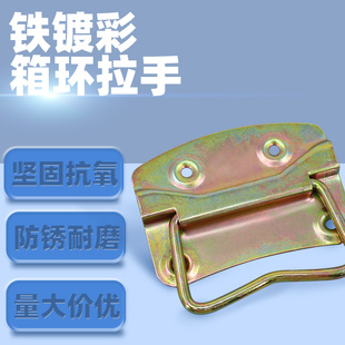 202鐵鍍彩工業(yè)拉手工業(yè)木箱鋁箱拉手工具箱設(shè)備箱把手工廠直銷