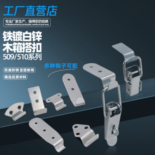 AW安望 510铁镀白锌木箱搭扣运输箱扣挂钩配弯钩直钩锁扣扣件 509