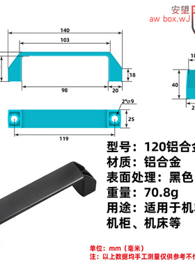 AW/安望五金加厚扣手黑色铝合金把手机箱电柜门拉手明装式工业柜