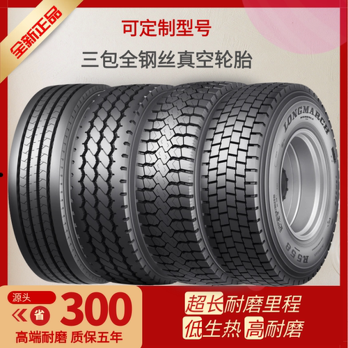 朝阳浪马卡客车215 235/70R17.5 245R19.5真空12R22.5轮胎275 295