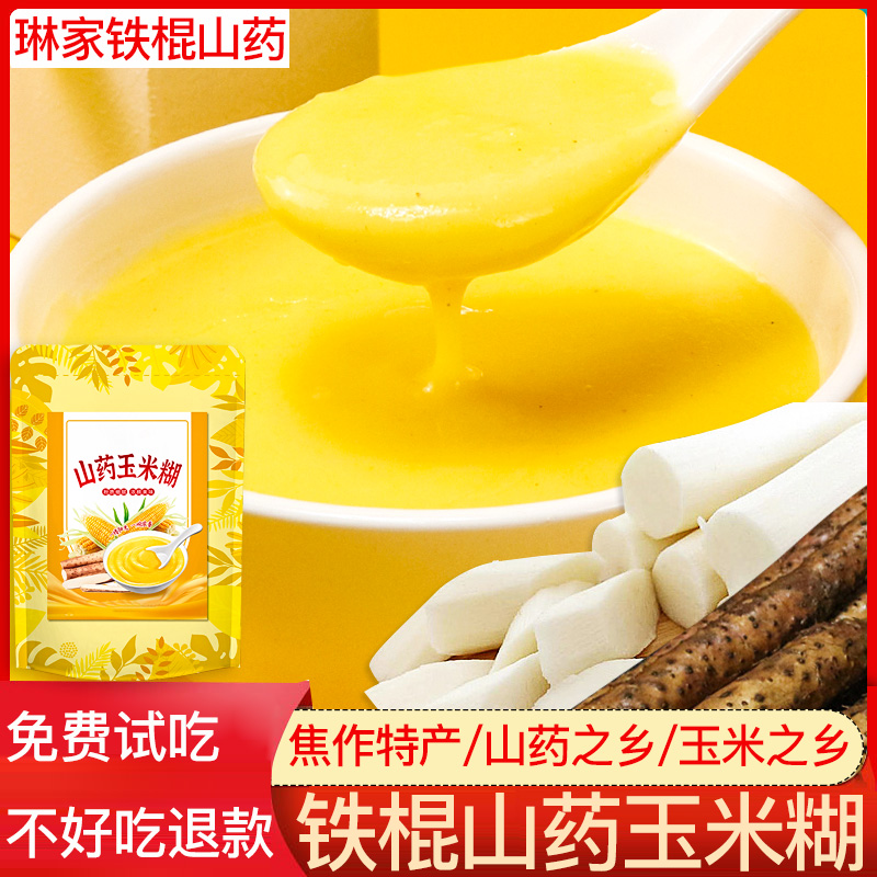 铁棍山药玉米糊粉即食无蔗糖早餐代餐小包袋装养胃粗粮营养怀山药