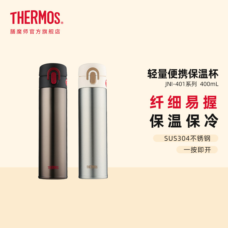 膳魔师保温杯简约轻量 JNI-401保冷保温瓶情侣400ml
