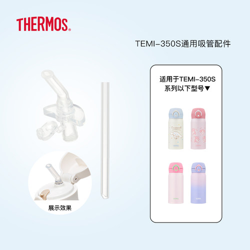 膳魔师保温吸管杯配件吸管