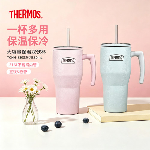 膳魔师不锈钢冰霸杯吸管杯