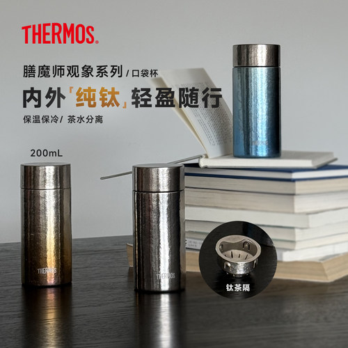 膳魔师纯钛保温杯口袋杯咖啡杯