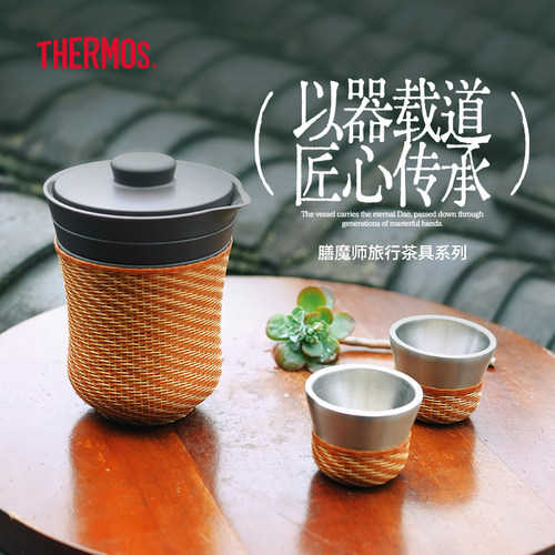 膳魔师便携旅行茶具套装
