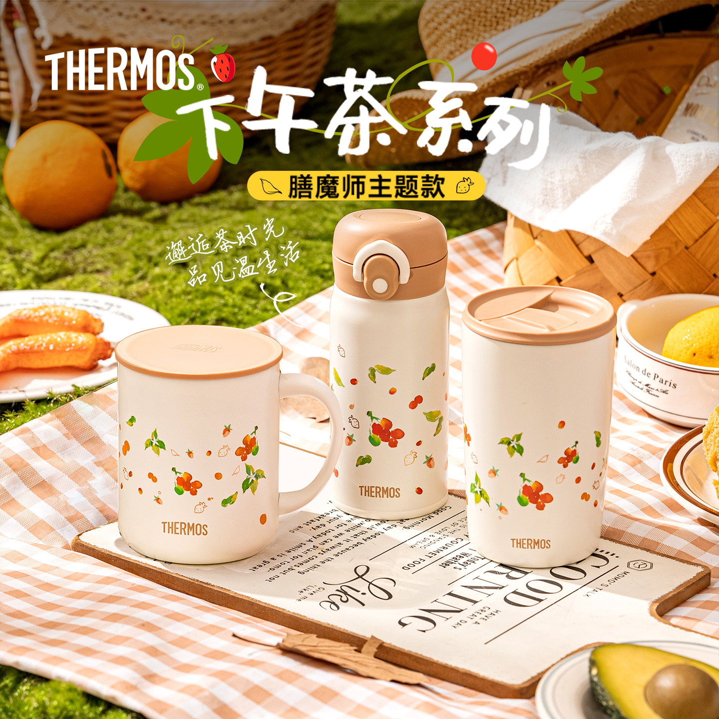膳魔师下午茶系列保温杯咖啡杯户外便携网红高颜值把手杯吸管水杯