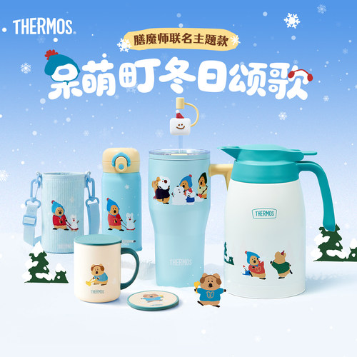 膳魔师呆萌町系列保温杯