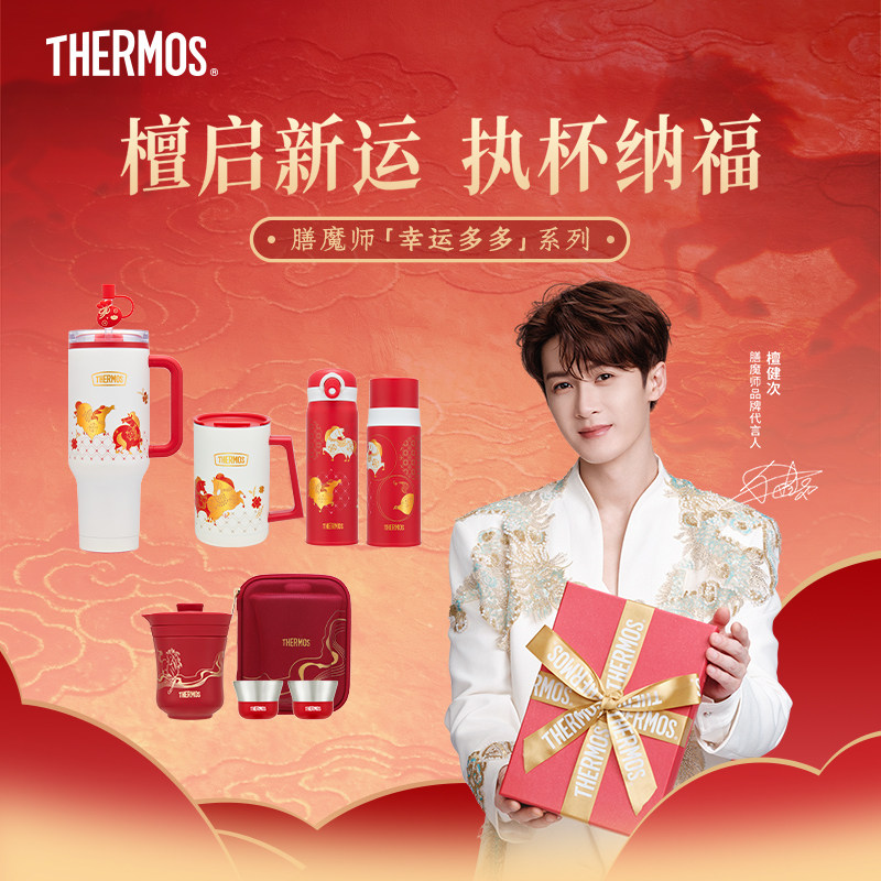 檀健次同款膳魔师新品保温杯马年幸运多多系列新年巨无霸吸管杯,餐饮具,保冷/保温杯,淘宝优惠券,粉丝福利购,淘宝优惠卷