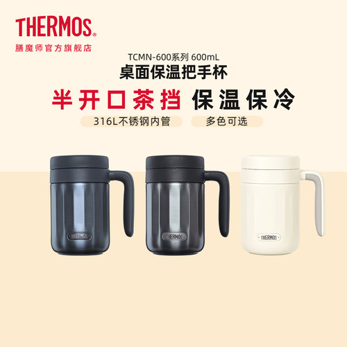 膳魔师不锈钢保温杯桌面保温杯