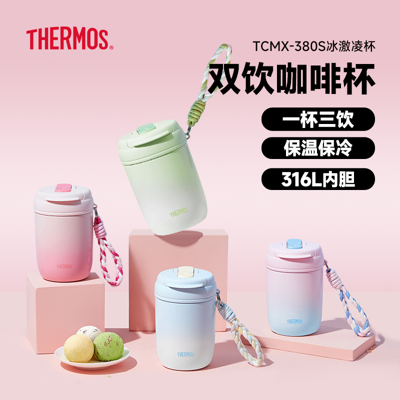 膳魔师316L不锈钢双饮保温咖啡杯