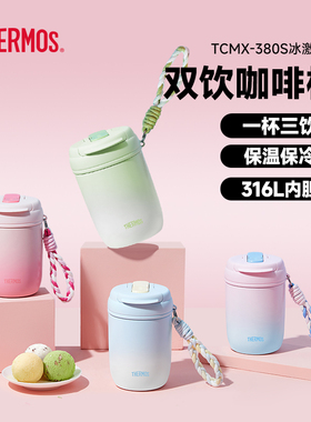 膳魔师不锈钢保温杯316L双饮吸管咖啡杯水杯提绳便携拎拎杯TCMX