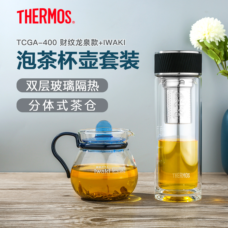 膳魔师双层隔热tcga-400泡茶杯