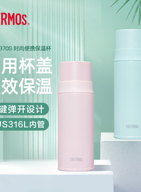 膳魔师保温杯升级材质316L不锈钢便携小容量保温瓶FFM-370S 370ml