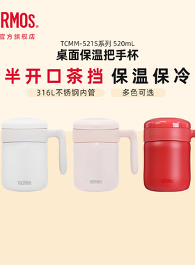 膳魔师保温杯316L不锈钢大容量茶水分离简约办公泡茶杯TCMM-521S