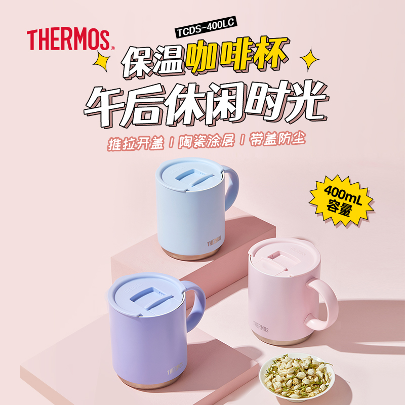 膳魔师办公不锈钢保温把手杯