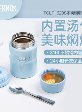 膳魔师焖烧杯316L不锈钢保温饭盒上班族便携焖粥焖烧罐TCLF-520S