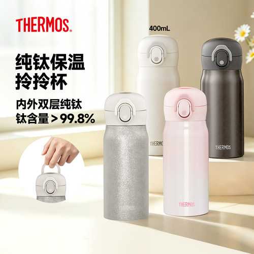 膳魔师纯钛保温保冷杯便携钛杯