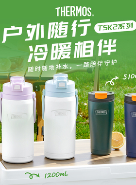 膳魔师夏季大容量保冷壶不锈钢露营旅行便携保温杯TSK2-1202/510