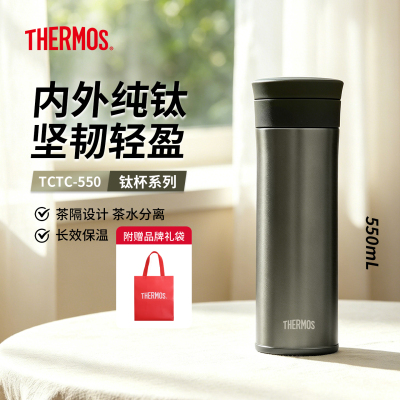 膳魔师轻量便携钛保温杯