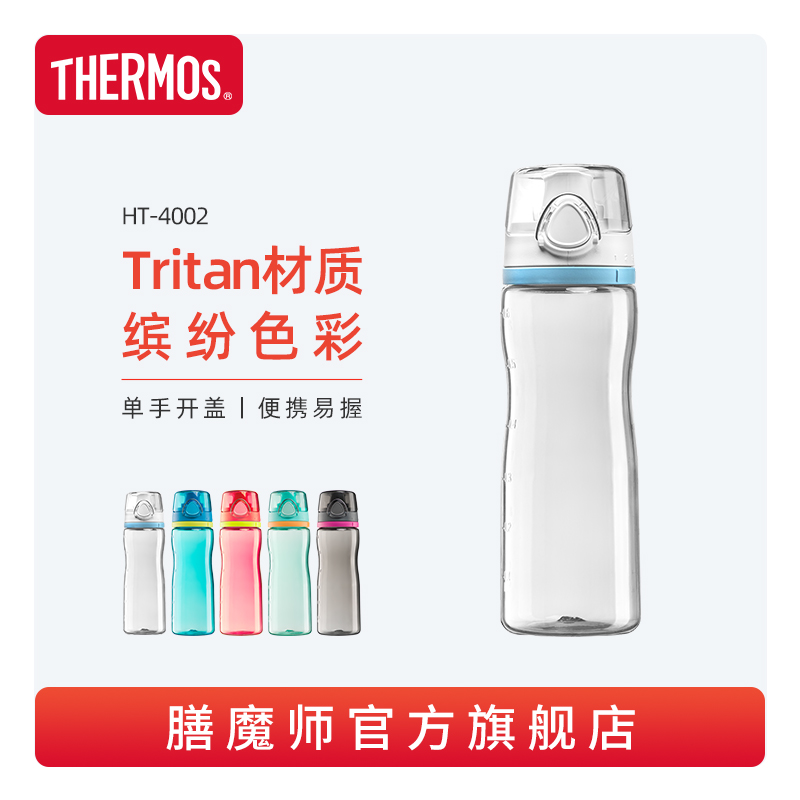 膳魔师水杯Tritan随手杯塑料水杯运动水杯便携水杯情侣杯HT-4002