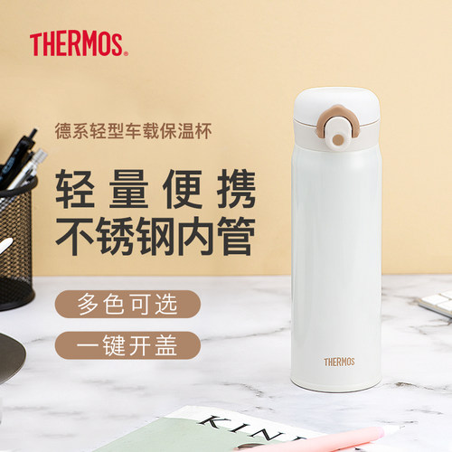 THERMOS/膳魔师简约不锈钢保温杯